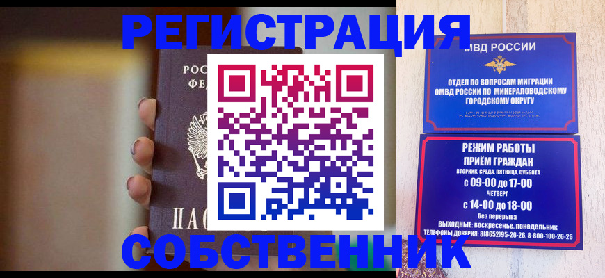 прописка штамп в Коммунаре